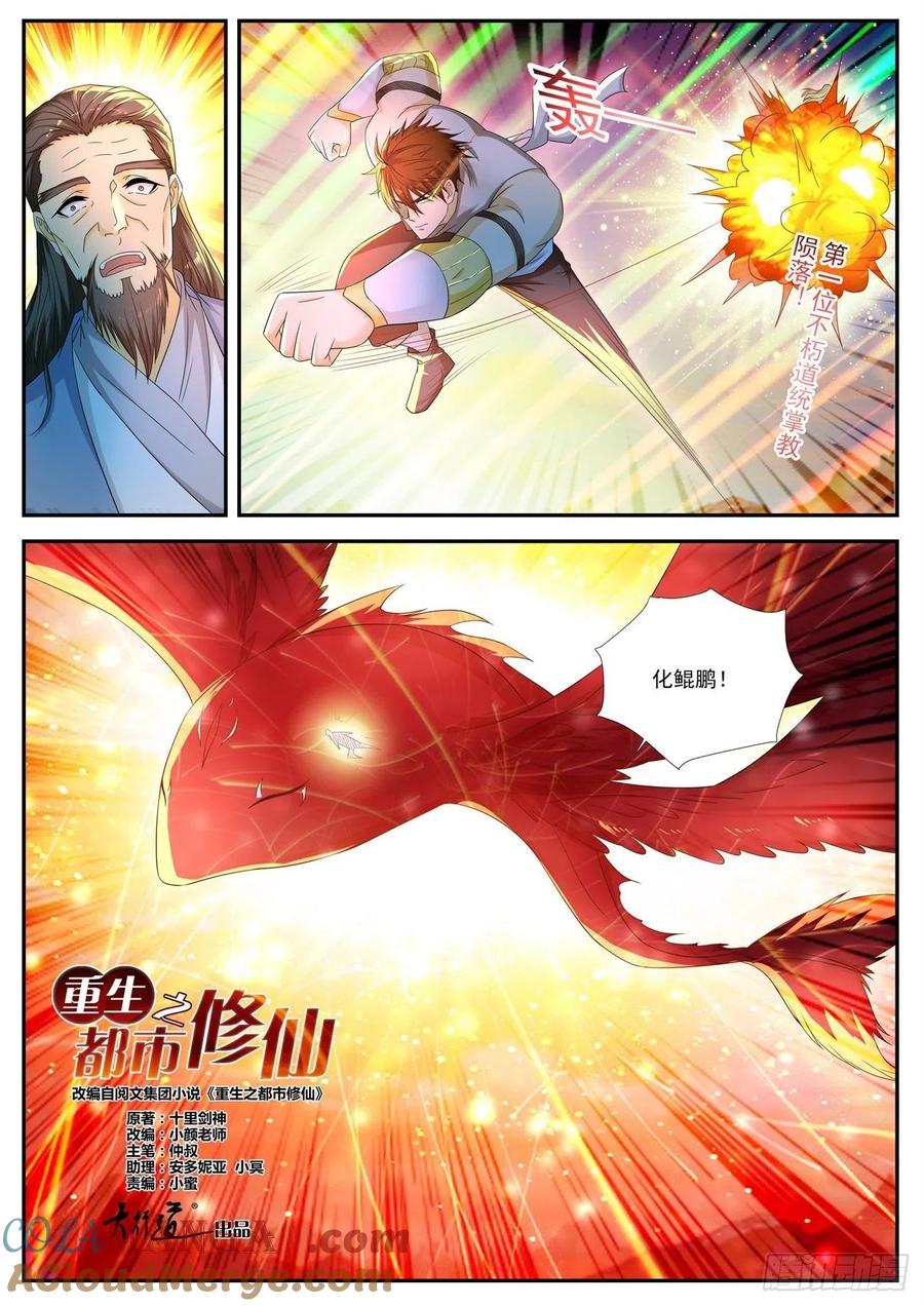 重生之都市修仙 第558话 第545回 第8页