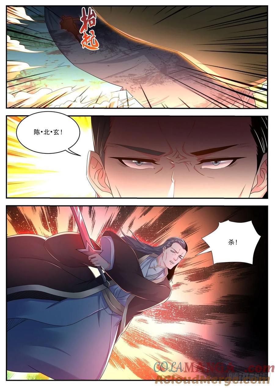重生之都市修仙 第558话 第545回 第5页