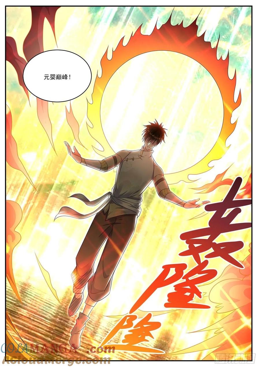 重生之都市修仙 第558话 第545回 第2页