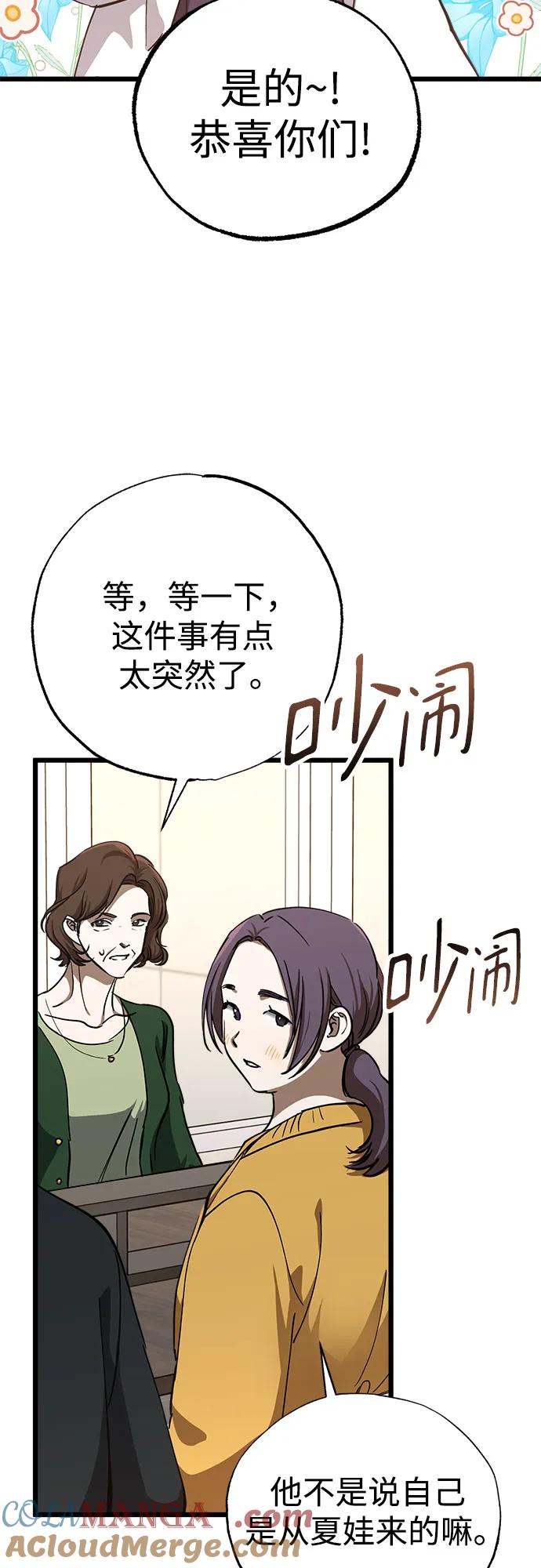 《残影之夜》第54话 第4页