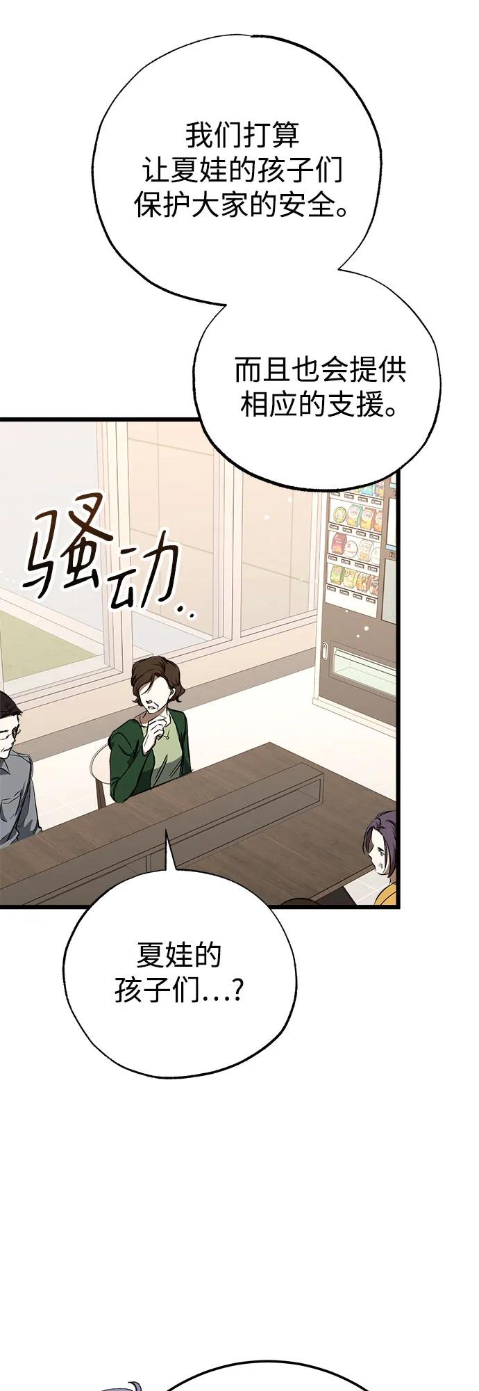 《残影之夜》第54话 第9页