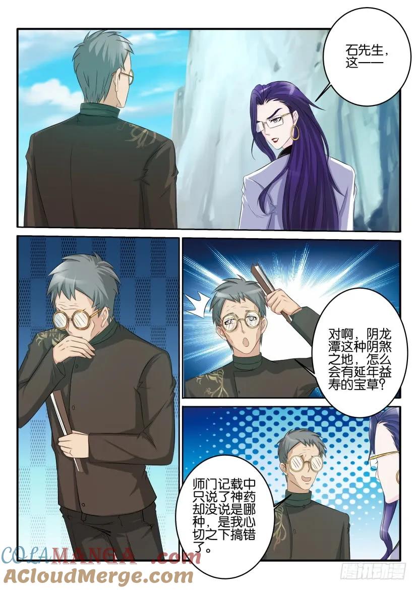 重生之都市修仙 第54话 第五十三回 第2页