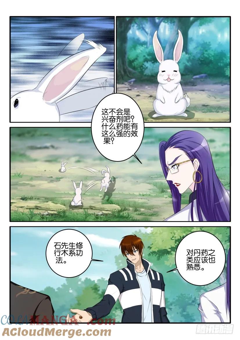重生之都市修仙 第54话 第五十三回 第5页