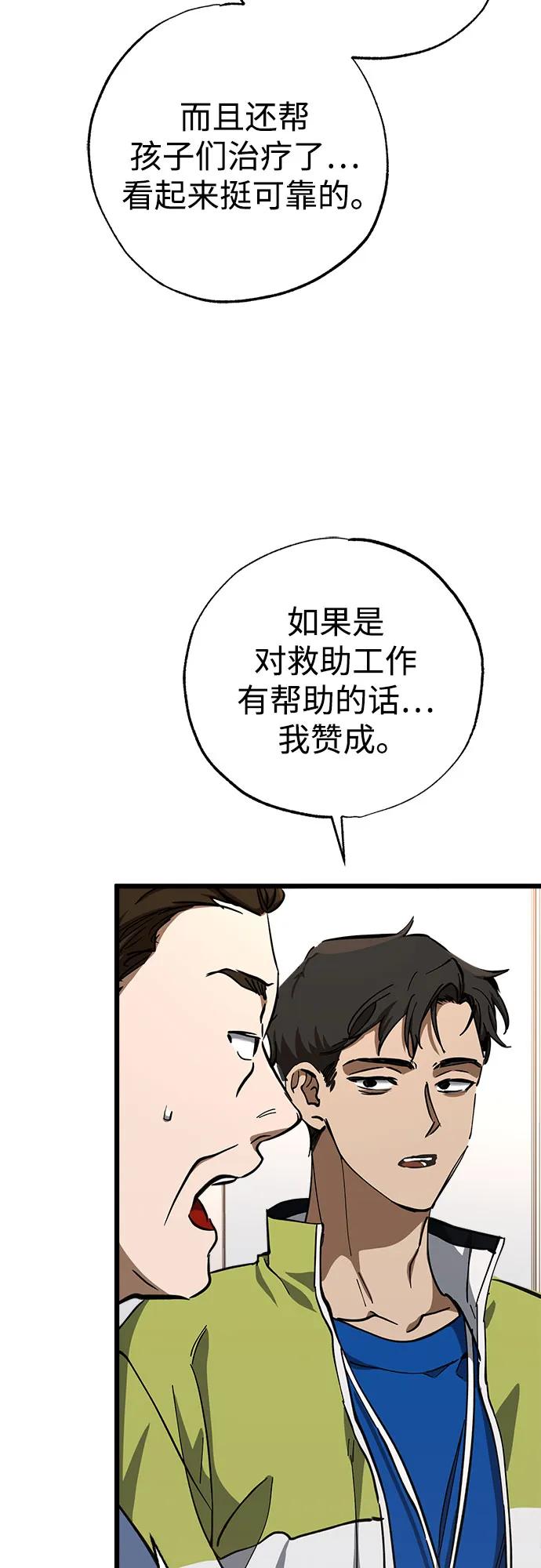 《残影之夜》第54话 第5页