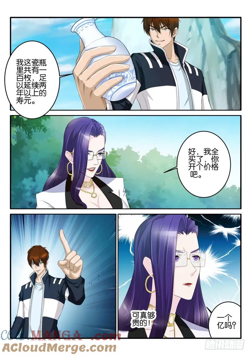 重生之都市修仙 第54话 第五十三回 第7页