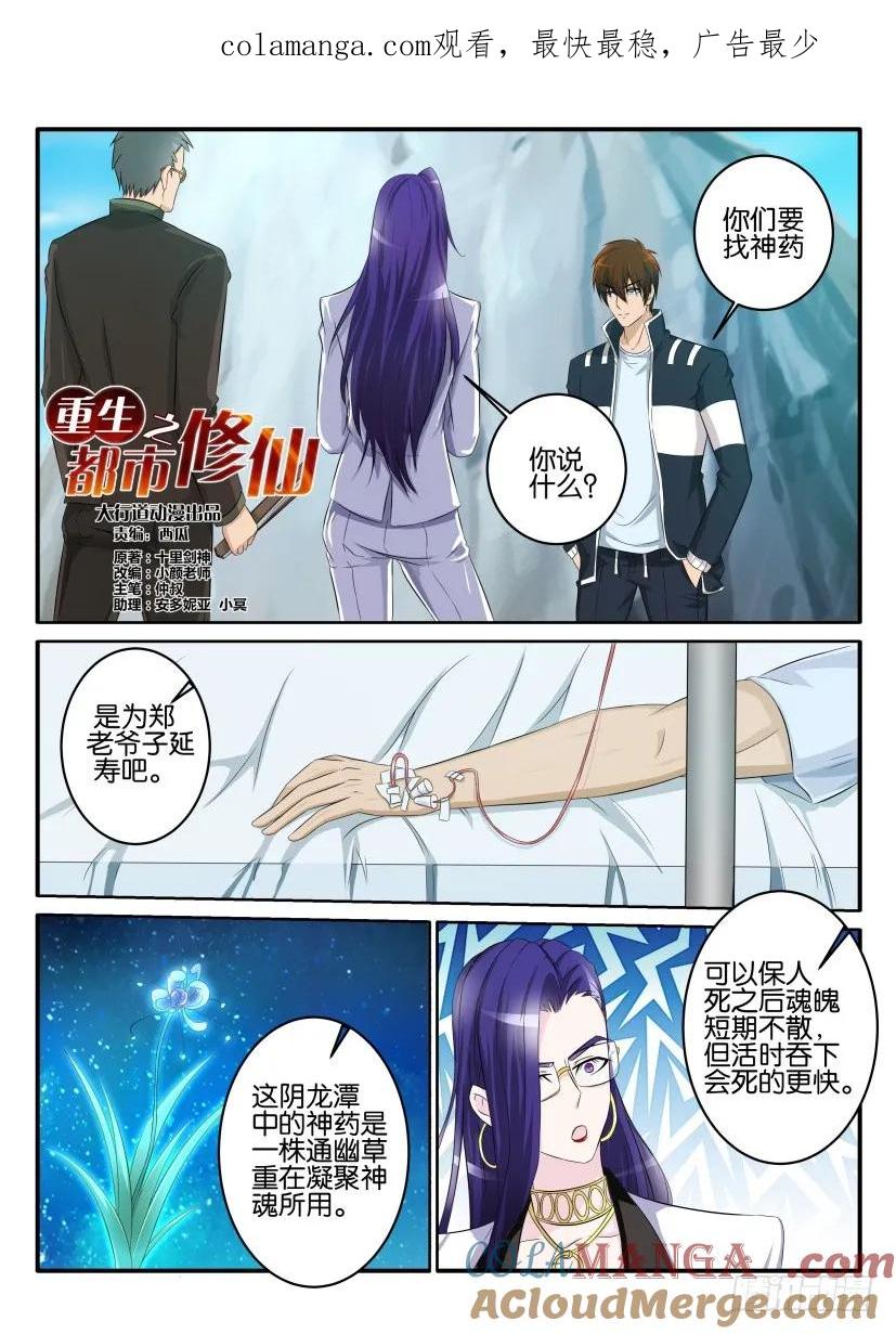 重生之都市修仙 第54话 第五十三回 第1页