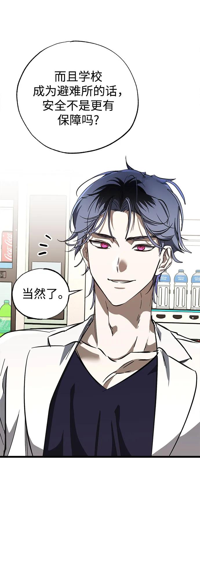 《残影之夜》第54话 第8页