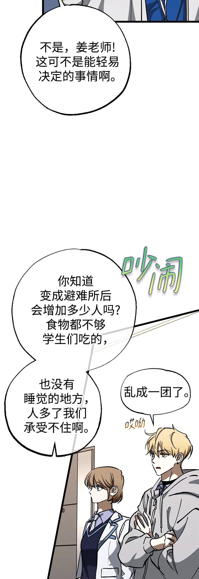 《残影之夜》第54话 第6页