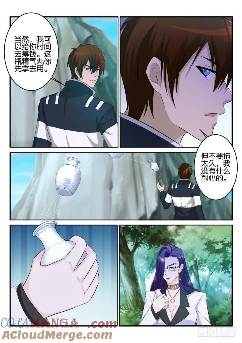 重生之都市修仙 第54话 第五十三回 第11页
