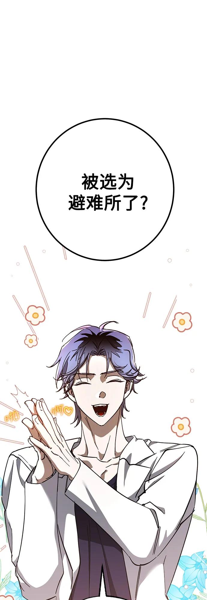 《残影之夜》第54话 第3页