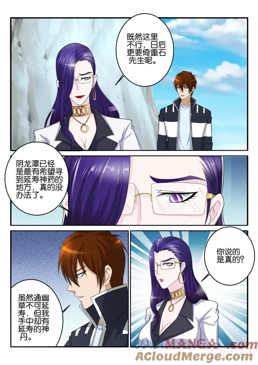 重生之都市修仙 第54话 第五十三回 第3页