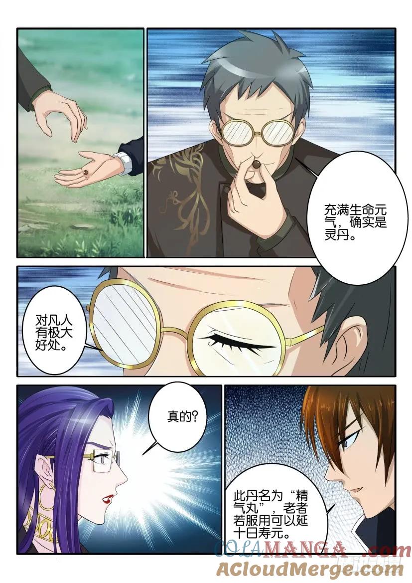 重生之都市修仙 第54话 第五十三回 第6页