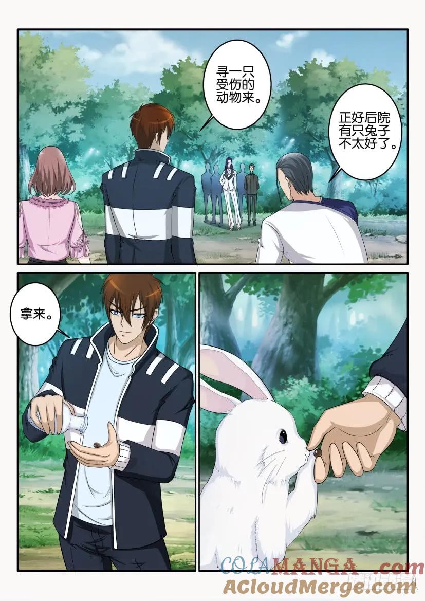重生之都市修仙 第54话 第五十三回 第4页