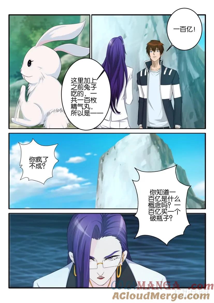 重生之都市修仙 第54话 第五十三回 第9页
