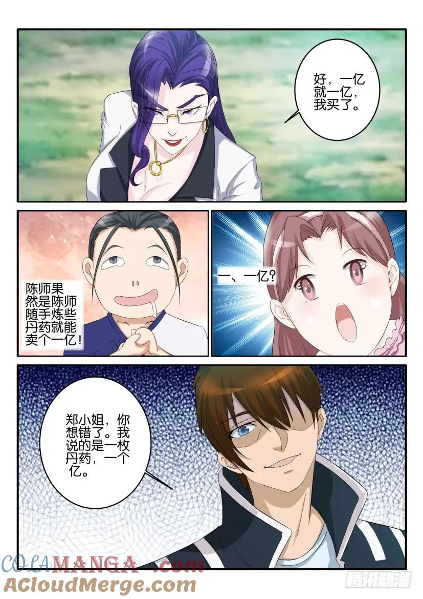 重生之都市修仙 第54话 第五十三回 第8页