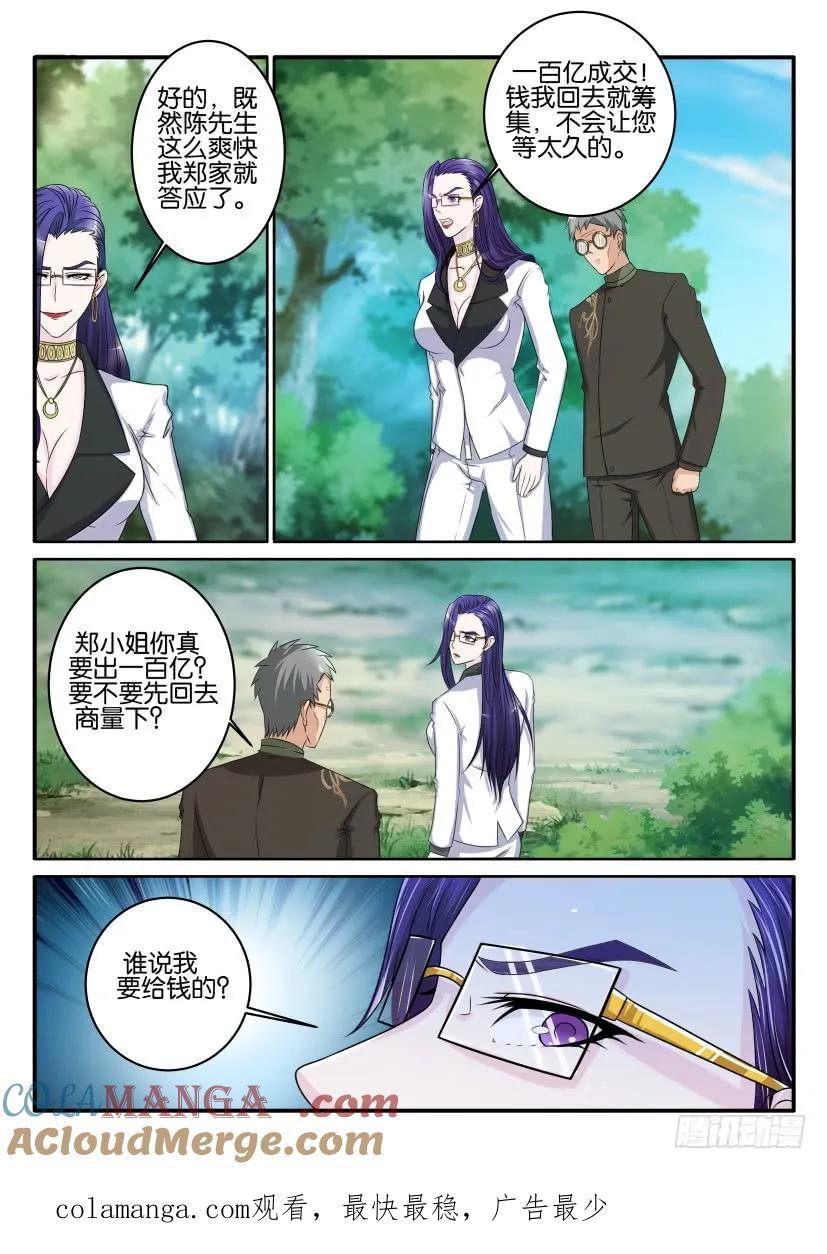 重生之都市修仙 第54话 第五十三回 第12页