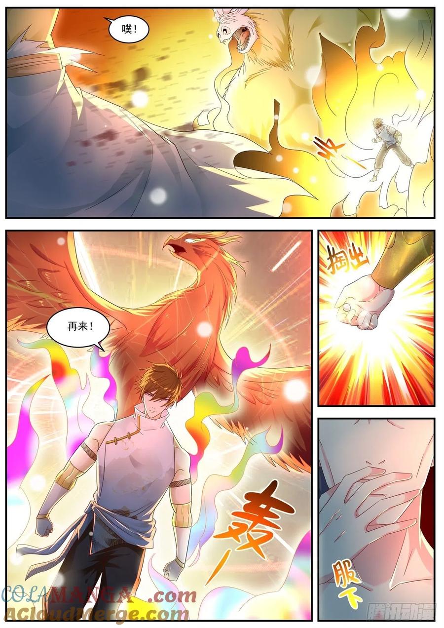重生之都市修仙 第559话 第546回 第6页