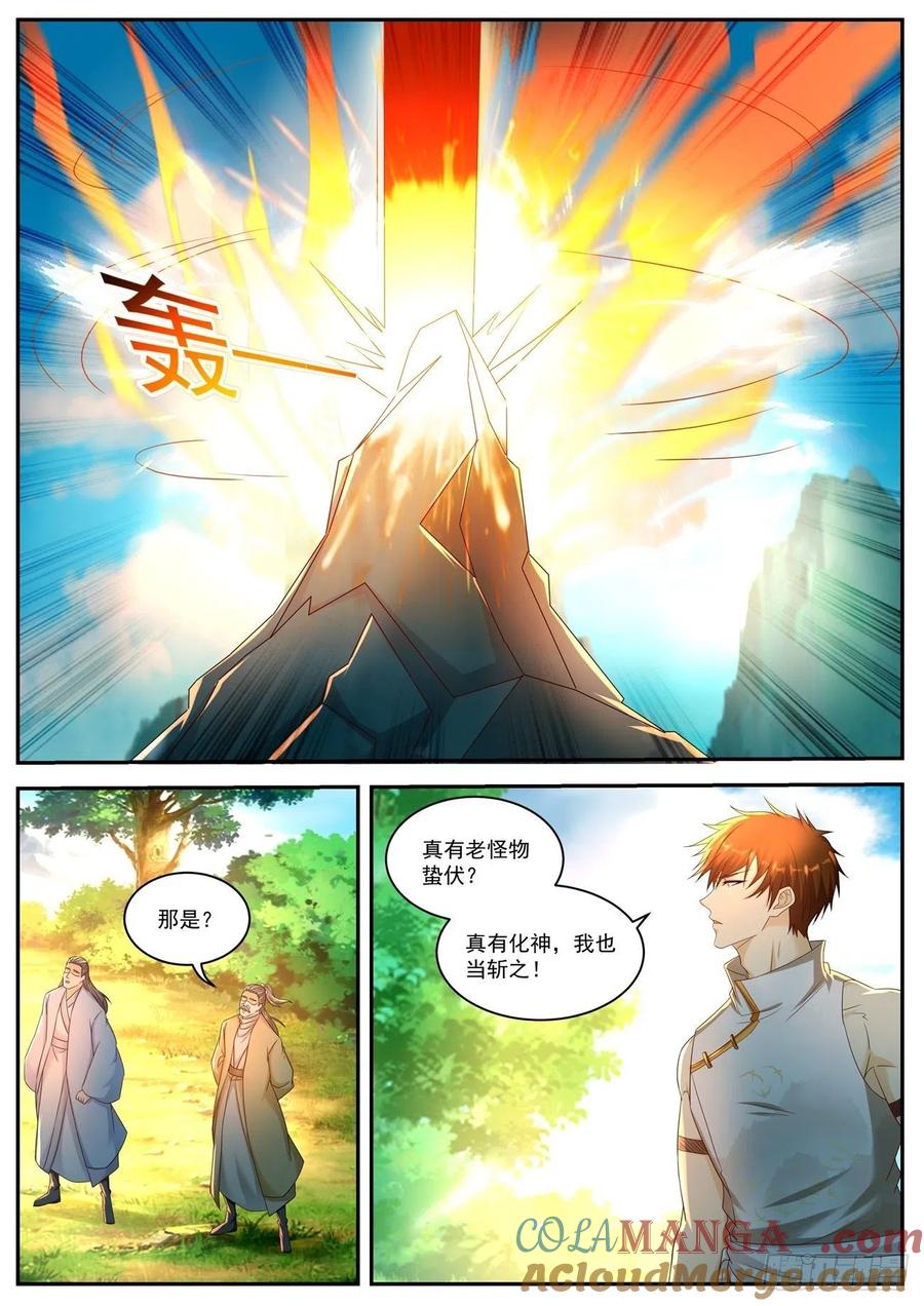 重生之都市修仙 第559话 第546回 第10页