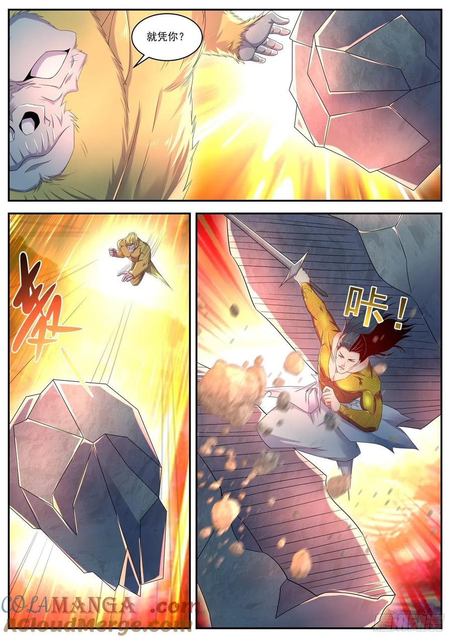 重生之都市修仙 第559话 第546回 第2页