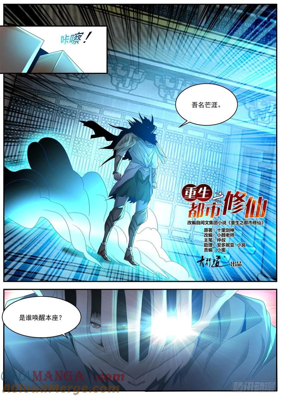重生之都市修仙 第559话 第546回 第11页