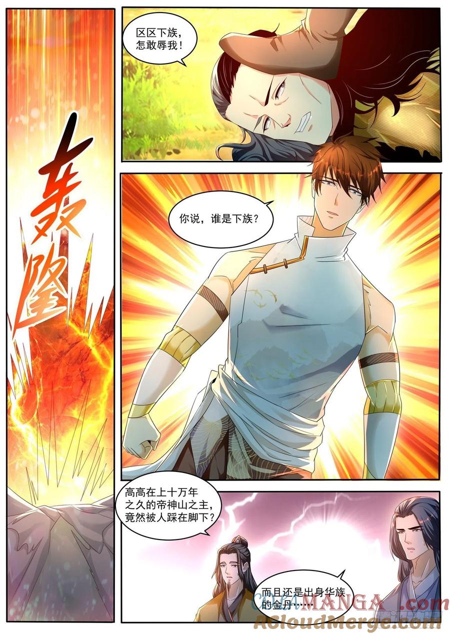 重生之都市修仙 第559话 第546回 第8页