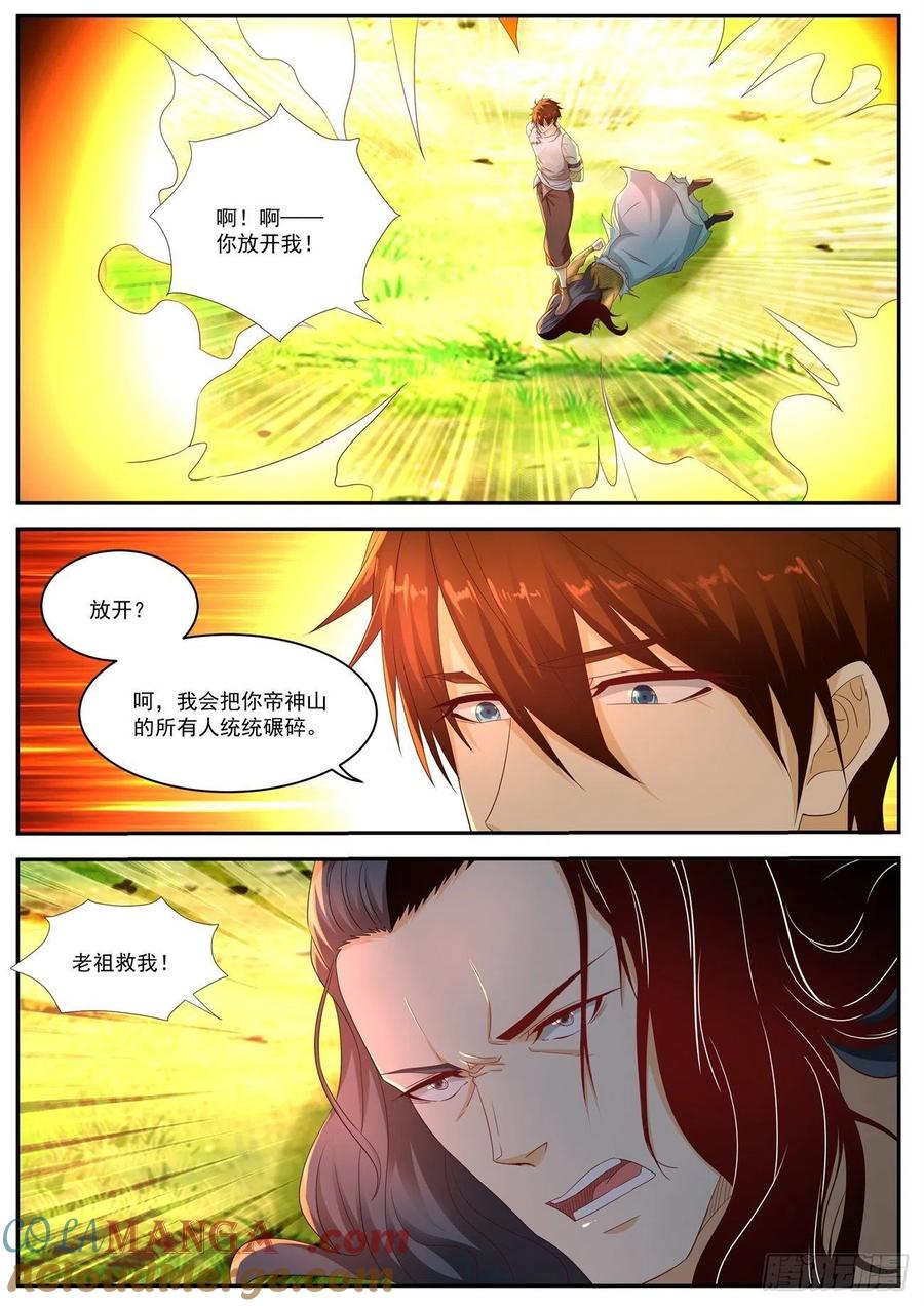 重生之都市修仙 第559话 第546回 第9页