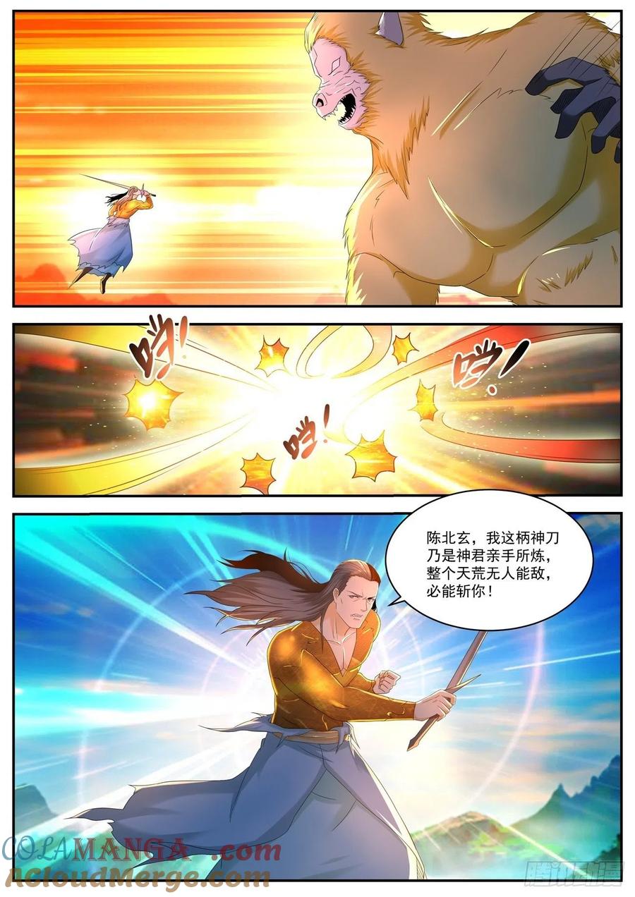 重生之都市修仙 第559话 第546回 第3页