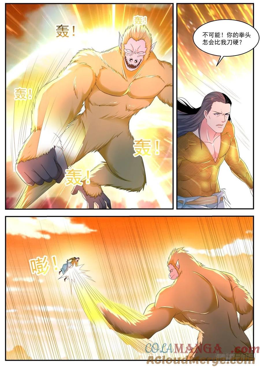重生之都市修仙 第559话 第546回 第5页