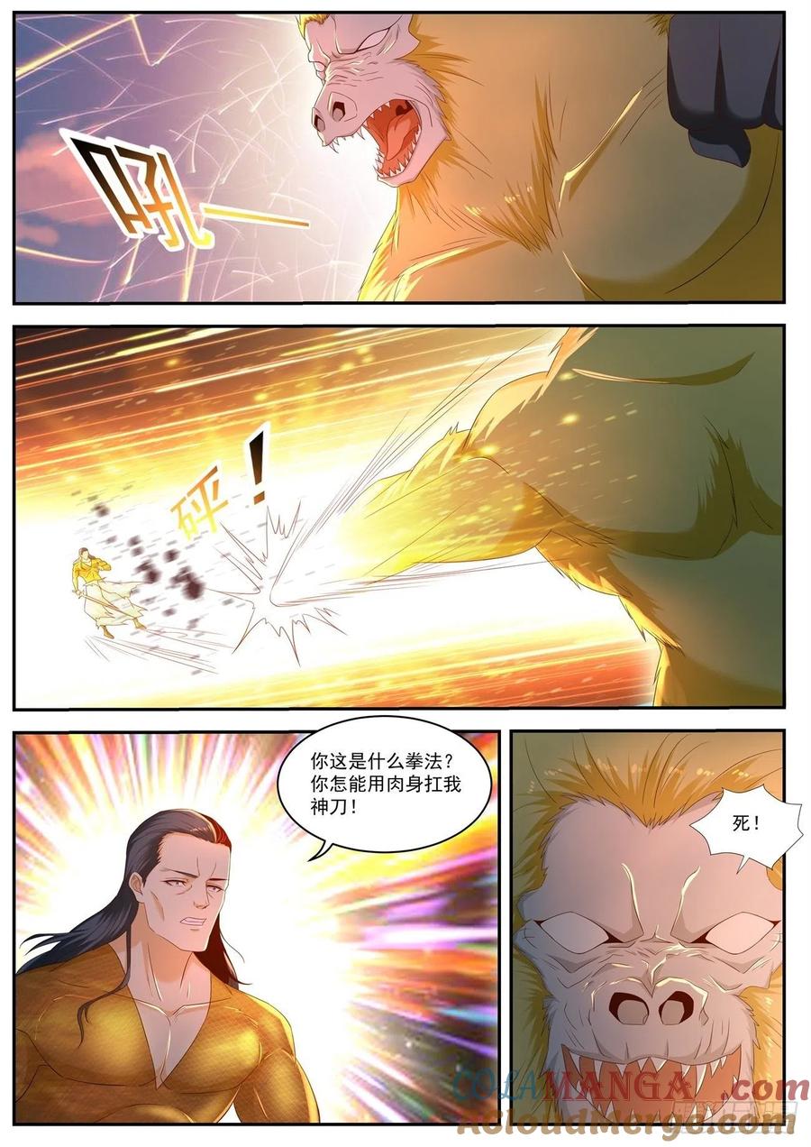 重生之都市修仙 第559话 第546回 第4页