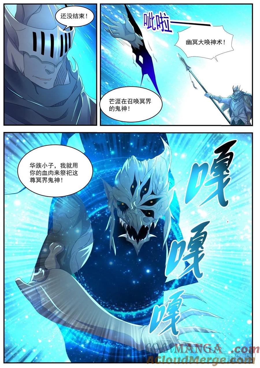 重生之都市修仙 第560话 第547回 第11页