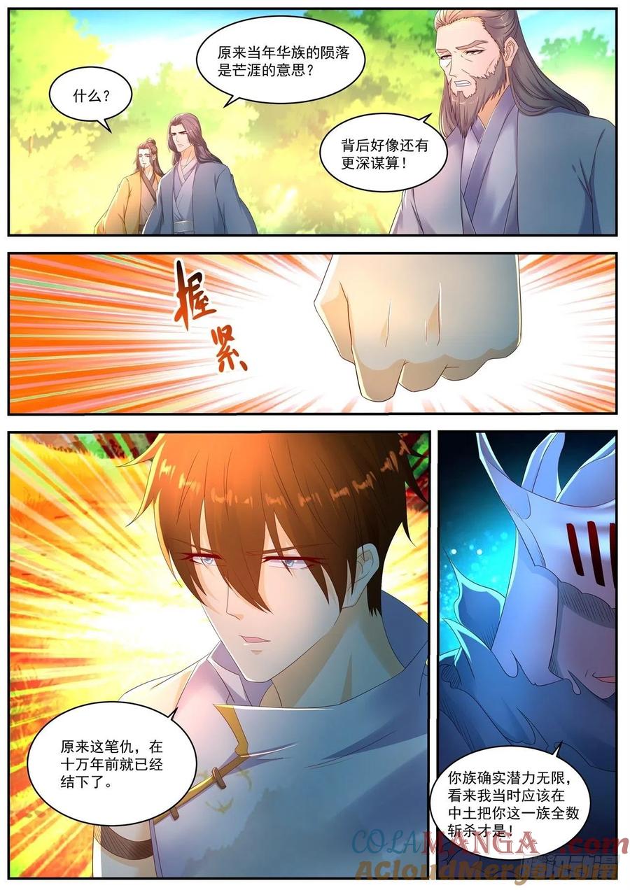 重生之都市修仙 第560话 第547回 第5页