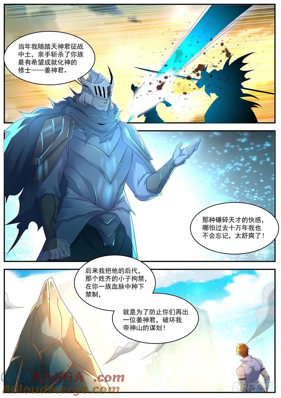 重生之都市修仙 第560话 第547回 第4页