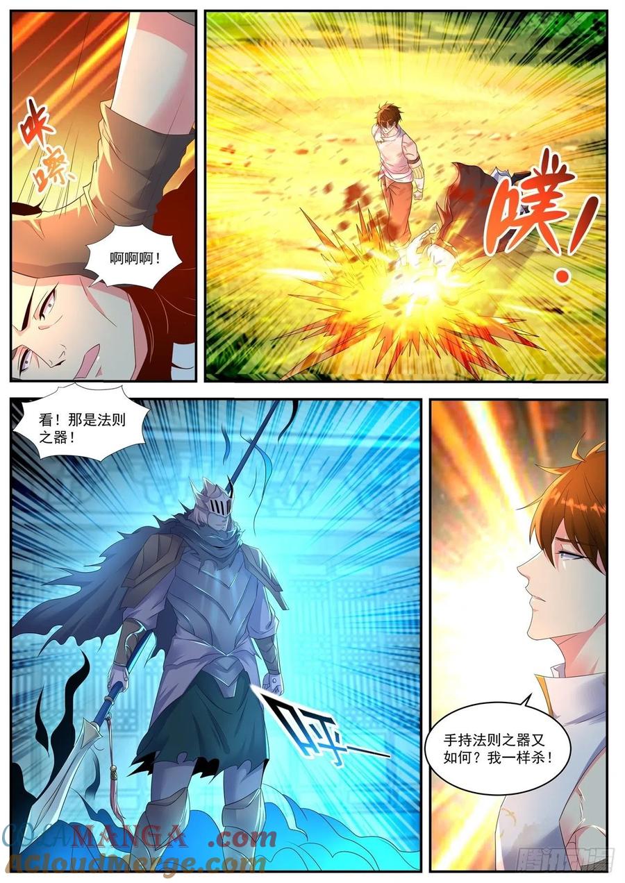 重生之都市修仙 第560话 第547回 第7页
