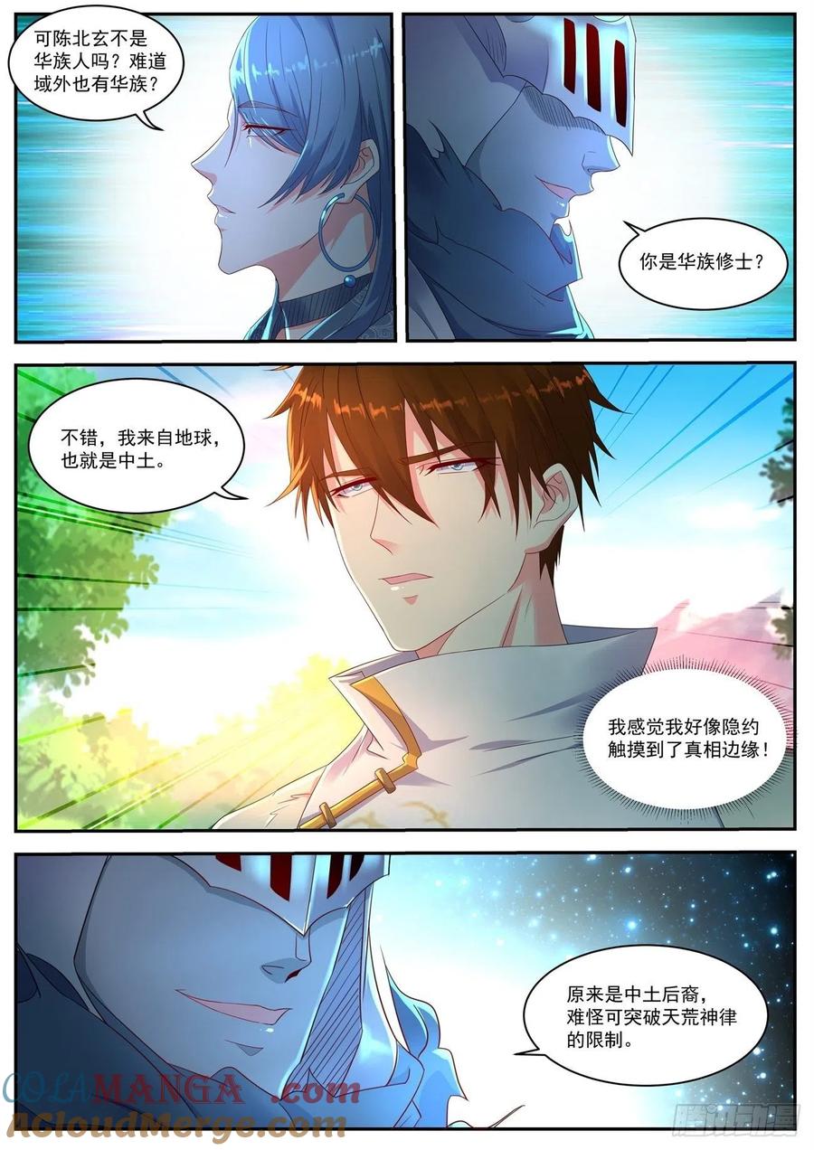 重生之都市修仙 第560话 第547回 第3页