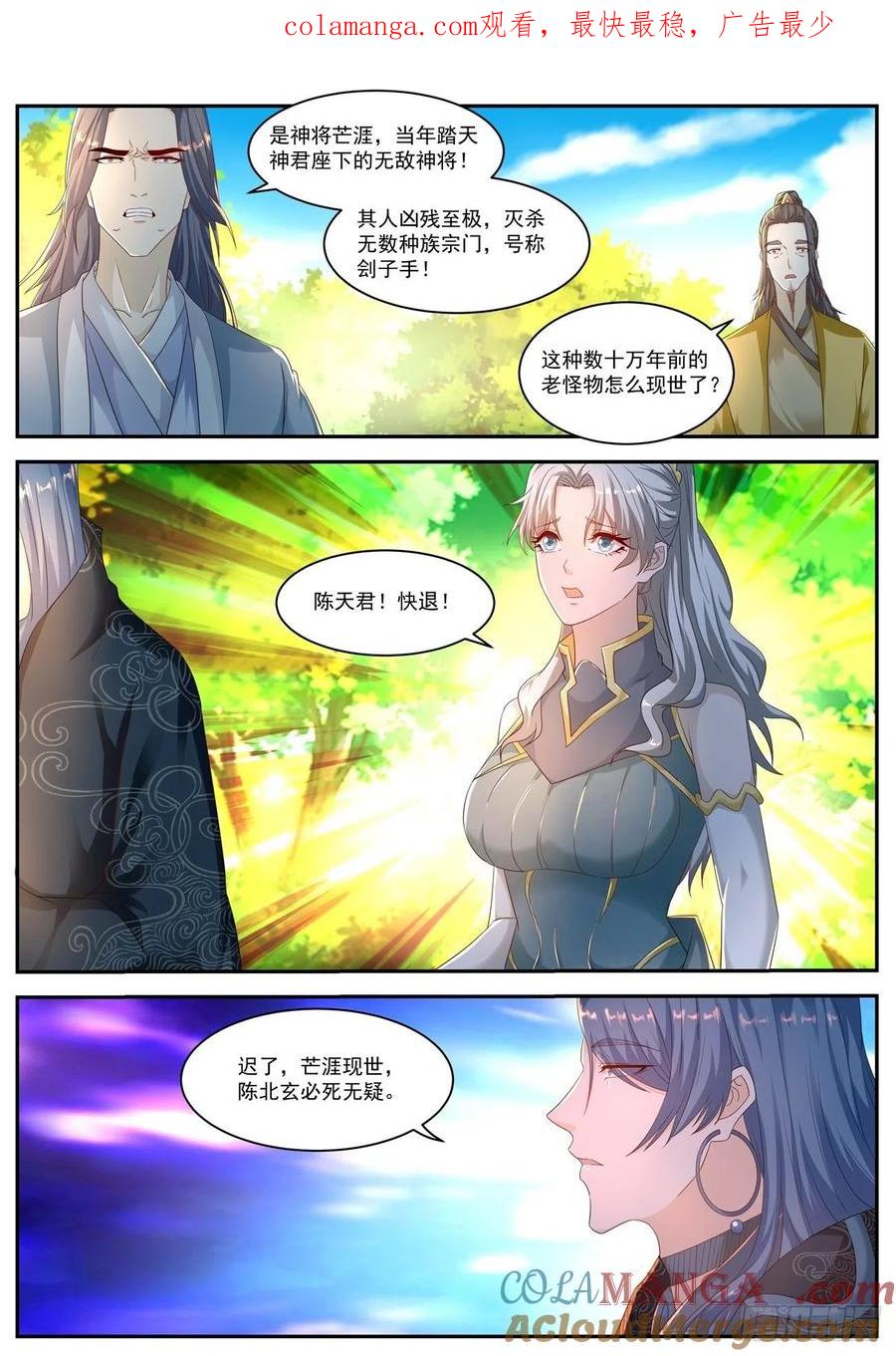 重生之都市修仙 第560话 第547回 第1页