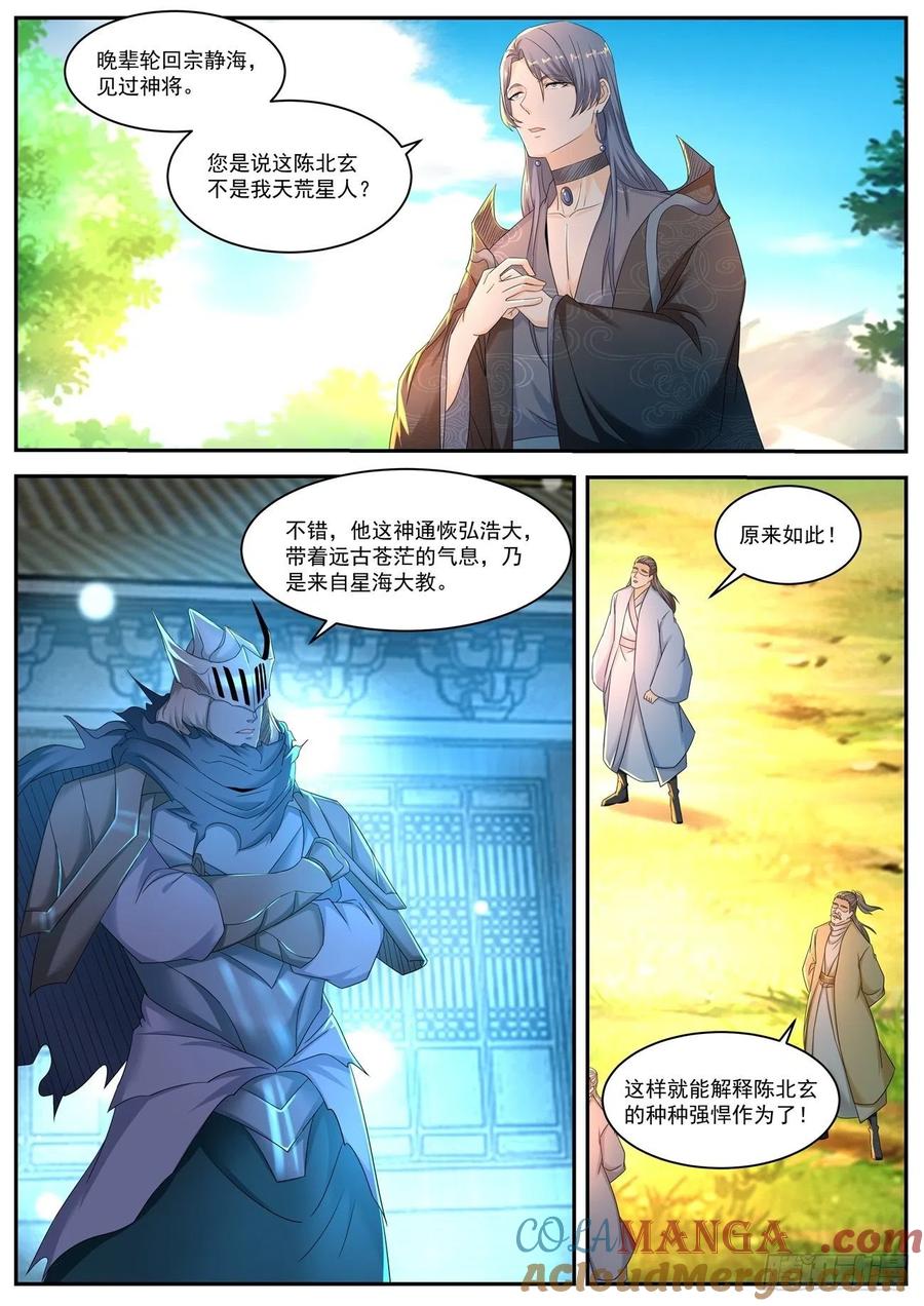 重生之都市修仙 第560话 第547回 第2页