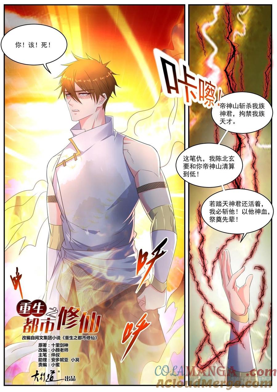 重生之都市修仙 第560话 第547回 第6页