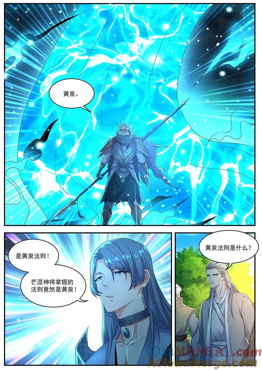 重生之都市修仙 第560话 第547回 第8页