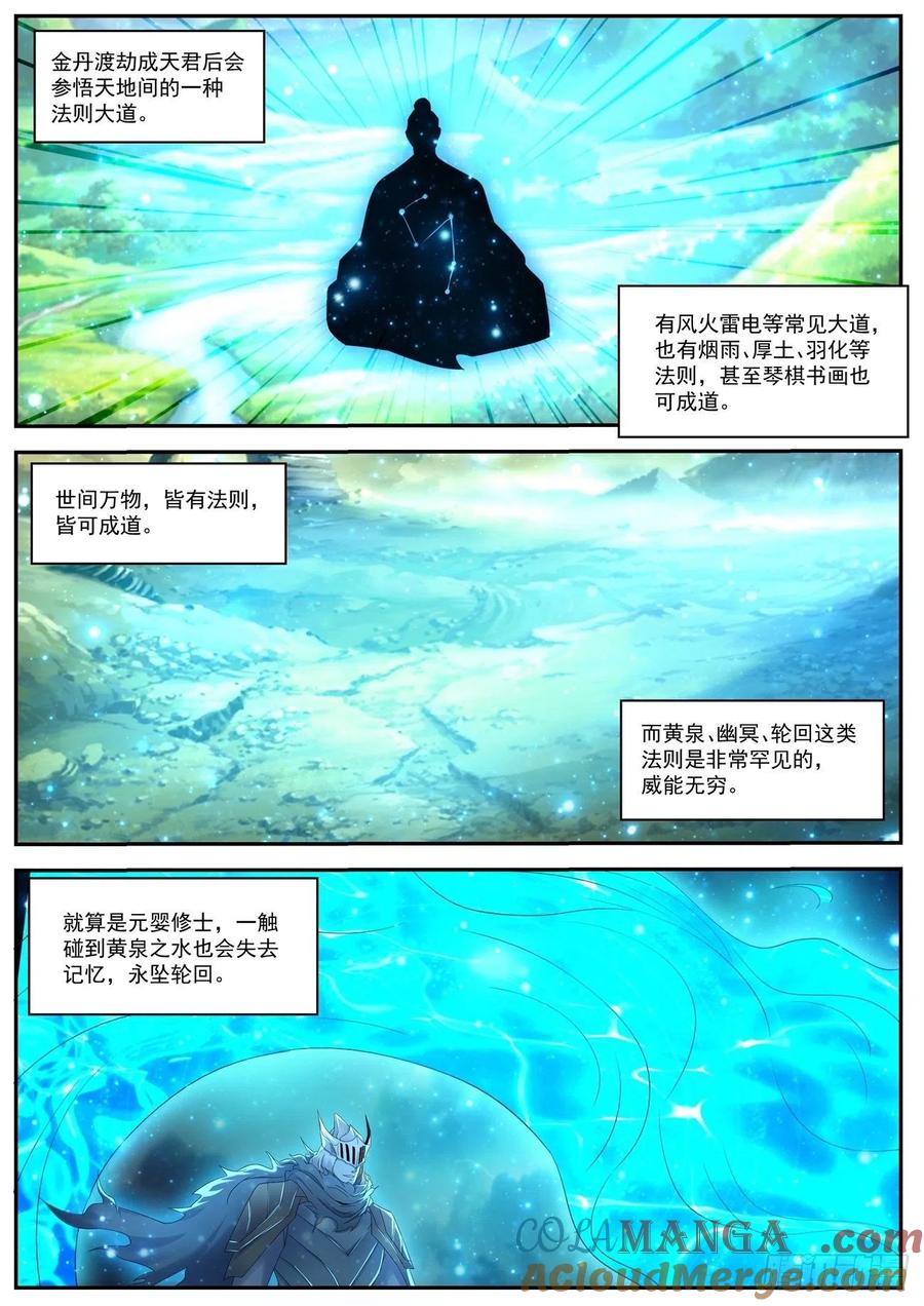 重生之都市修仙 第560话 第547回 第9页