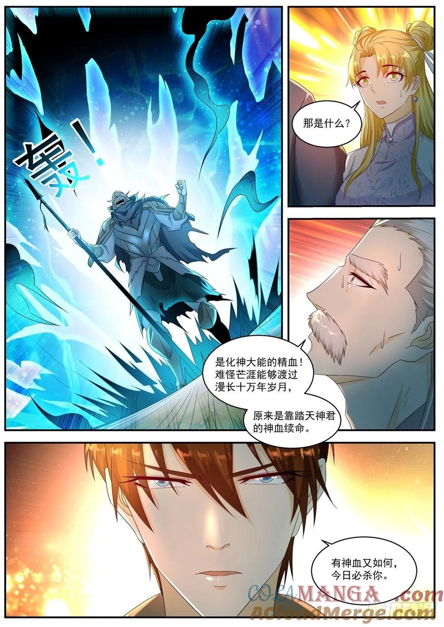 重生之都市修仙 第561话 第548回 第12页
