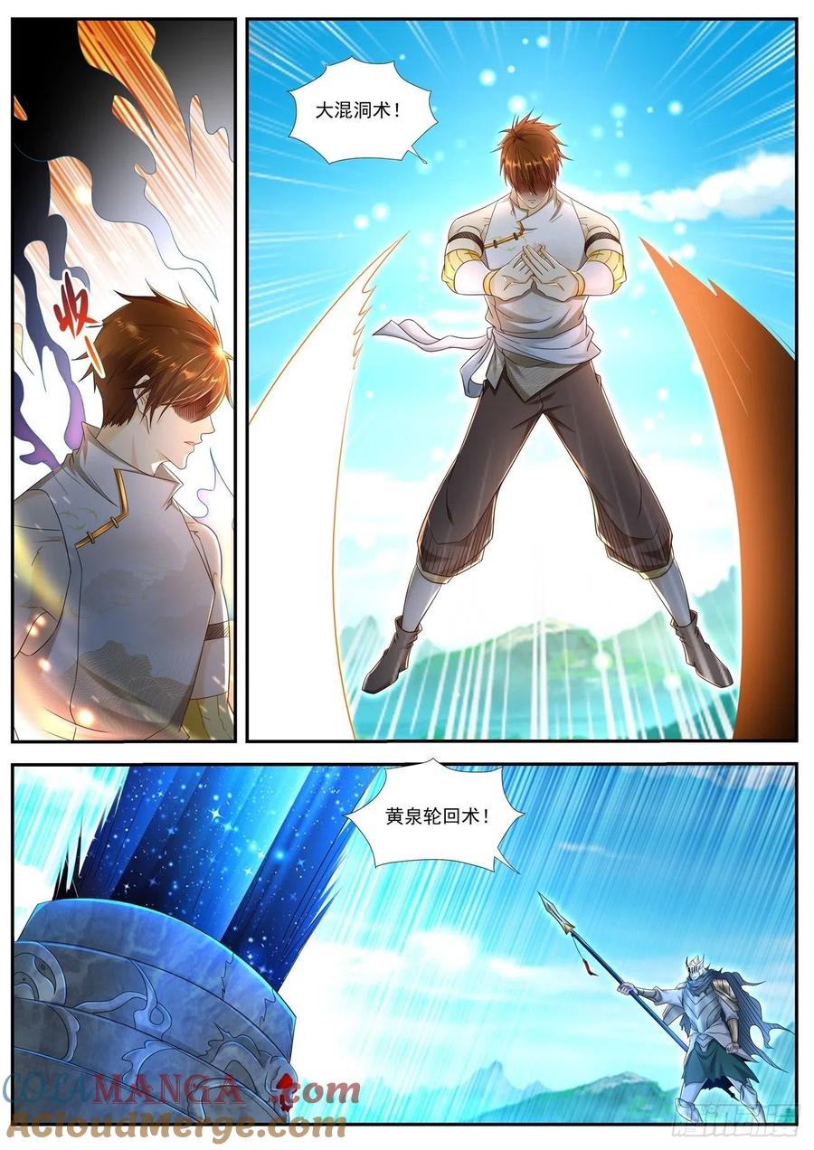 重生之都市修仙 第561话 第548回 第6页
