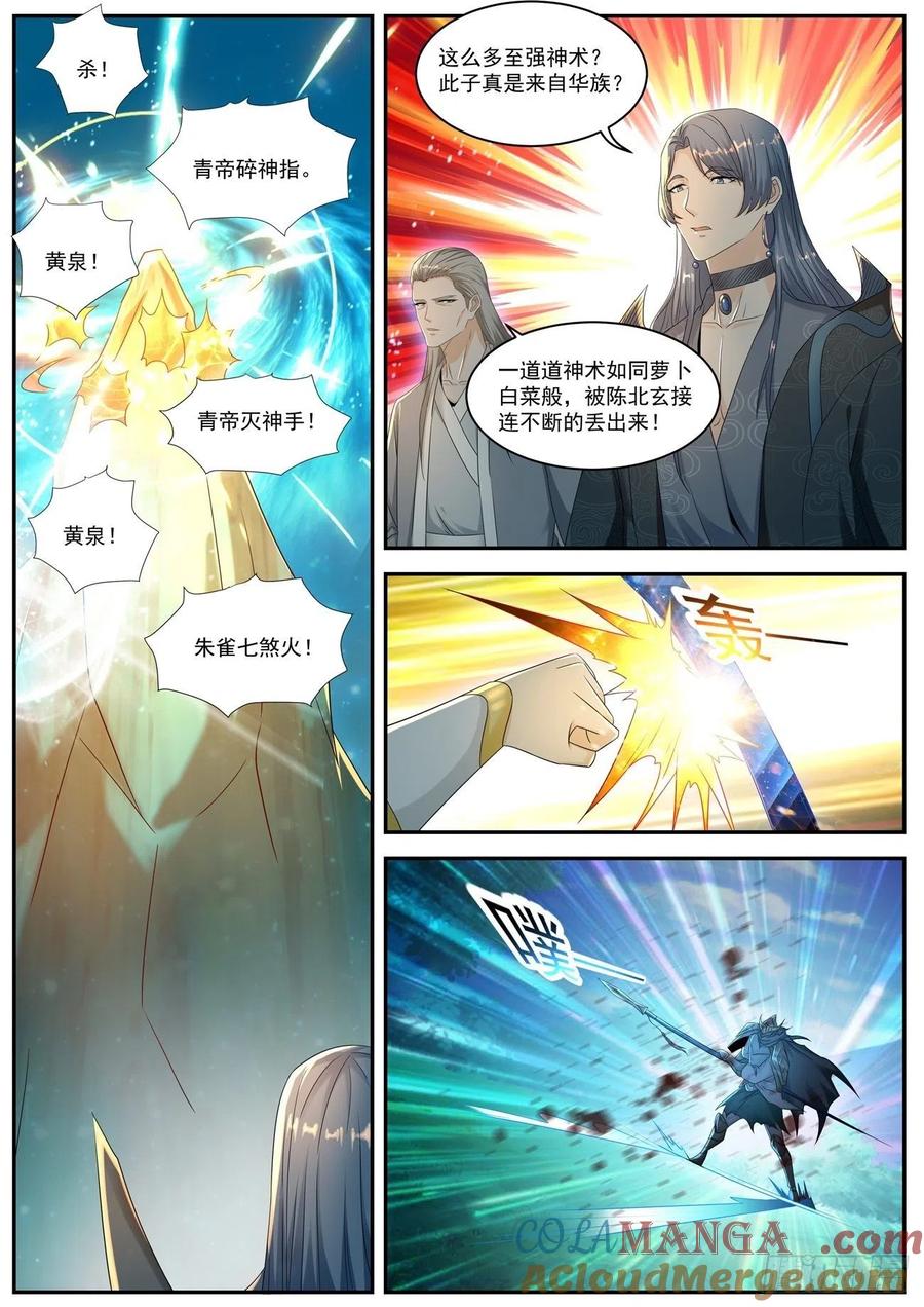 重生之都市修仙 第561话 第548回 第10页