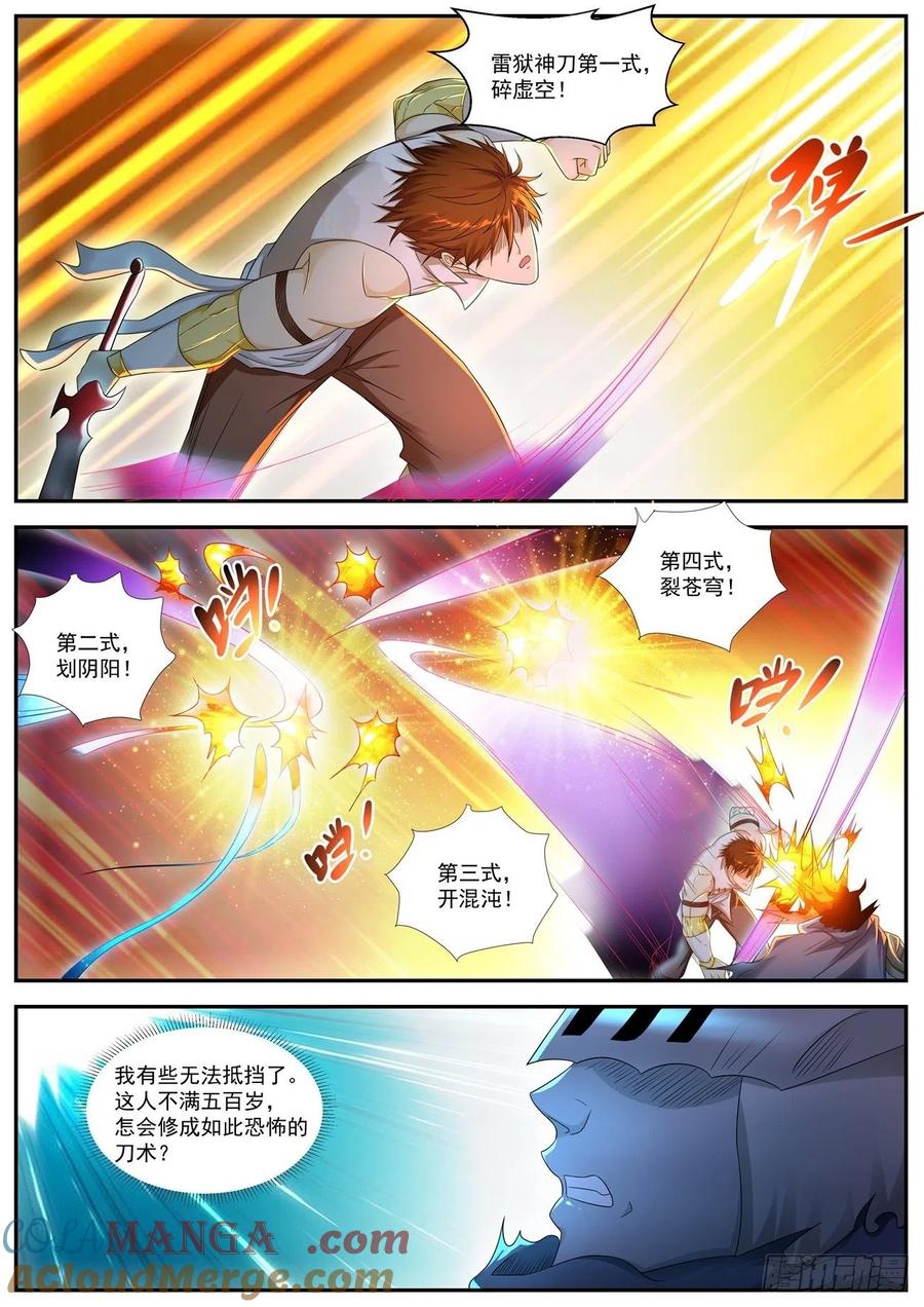 重生之都市修仙 第561话 第548回 第8页