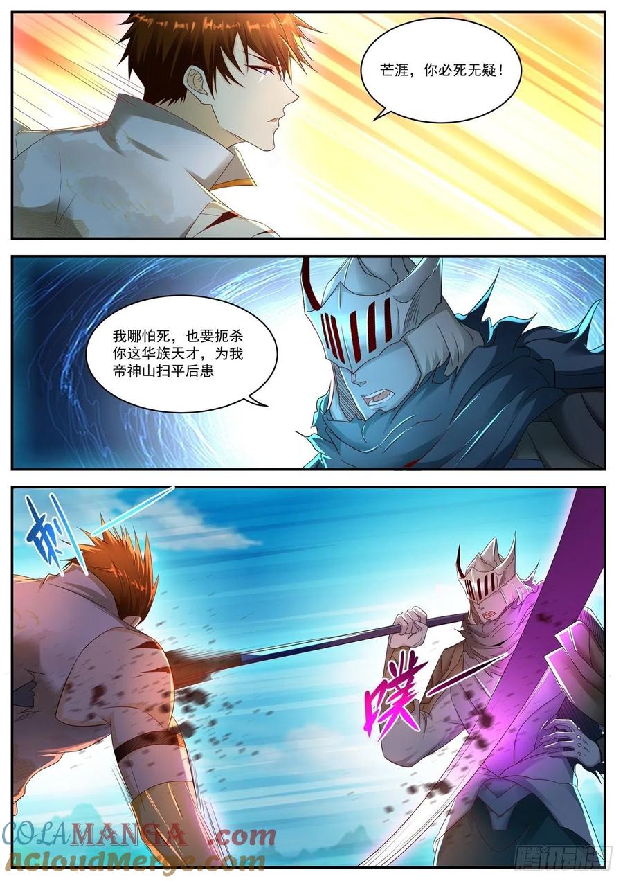 重生之都市修仙 第561话 第548回 第9页