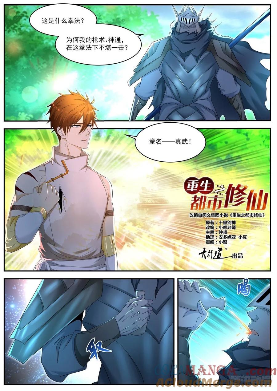 重生之都市修仙 第561话 第548回 第11页