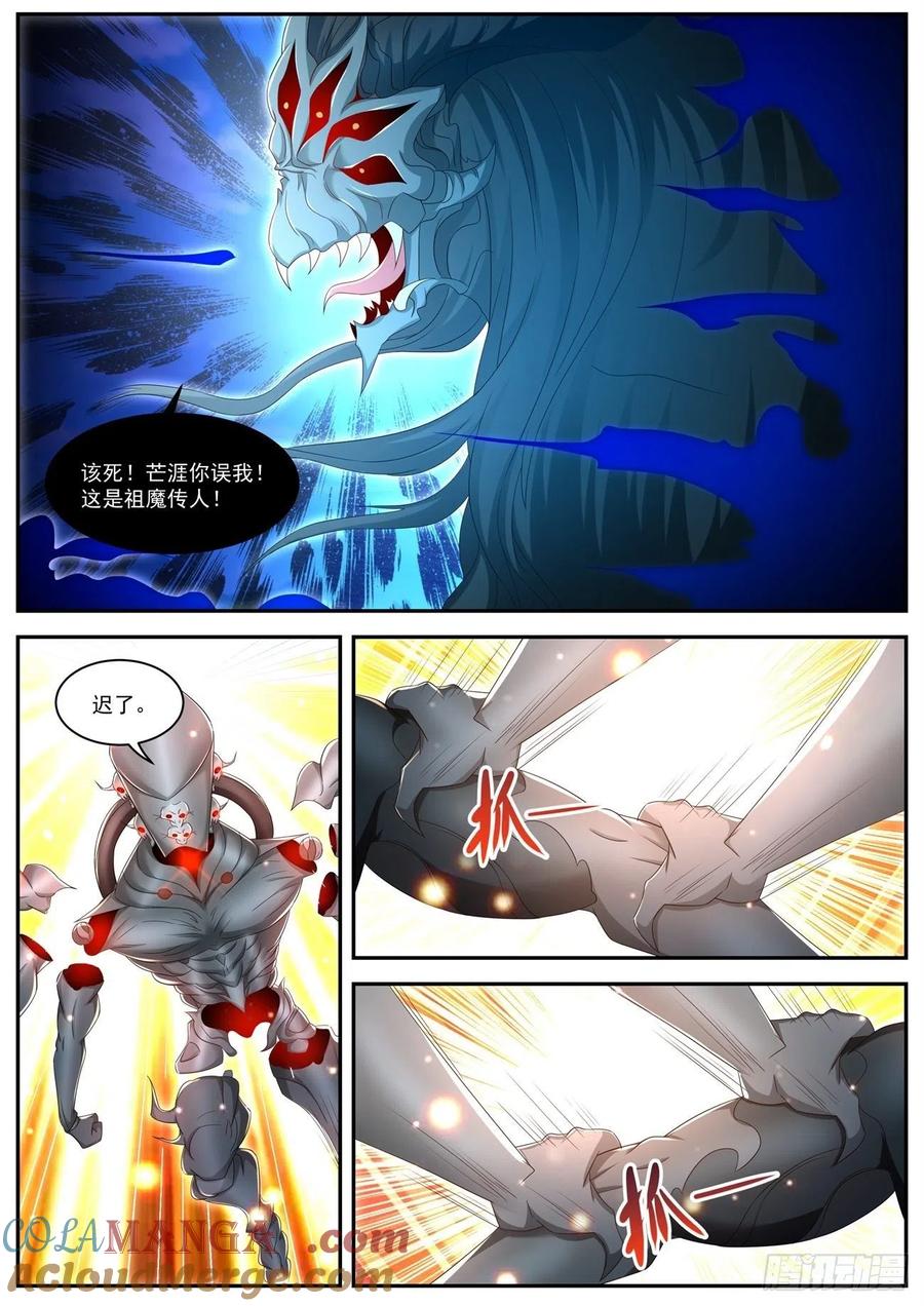 重生之都市修仙 第561话 第548回 第3页