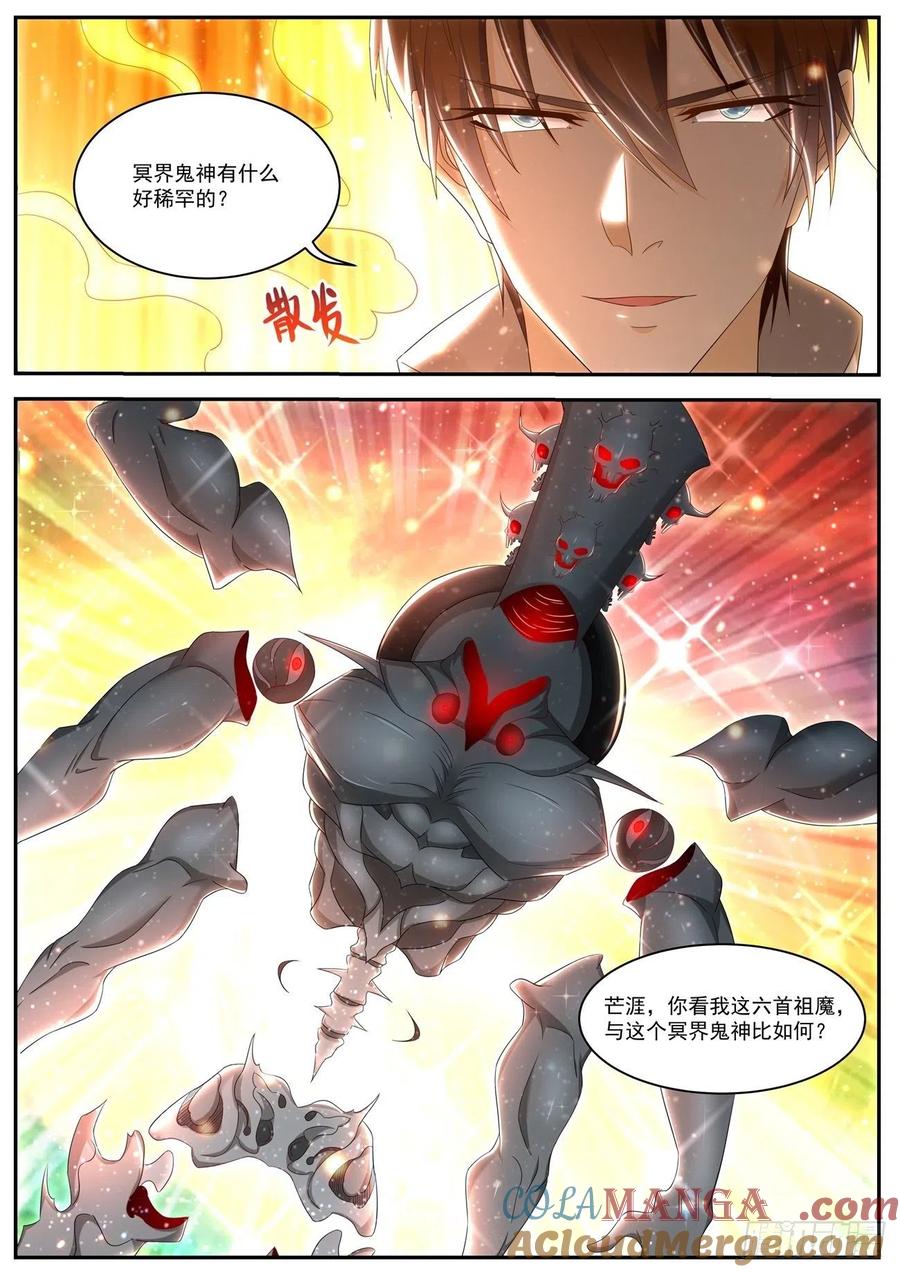重生之都市修仙 第561话 第548回 第2页