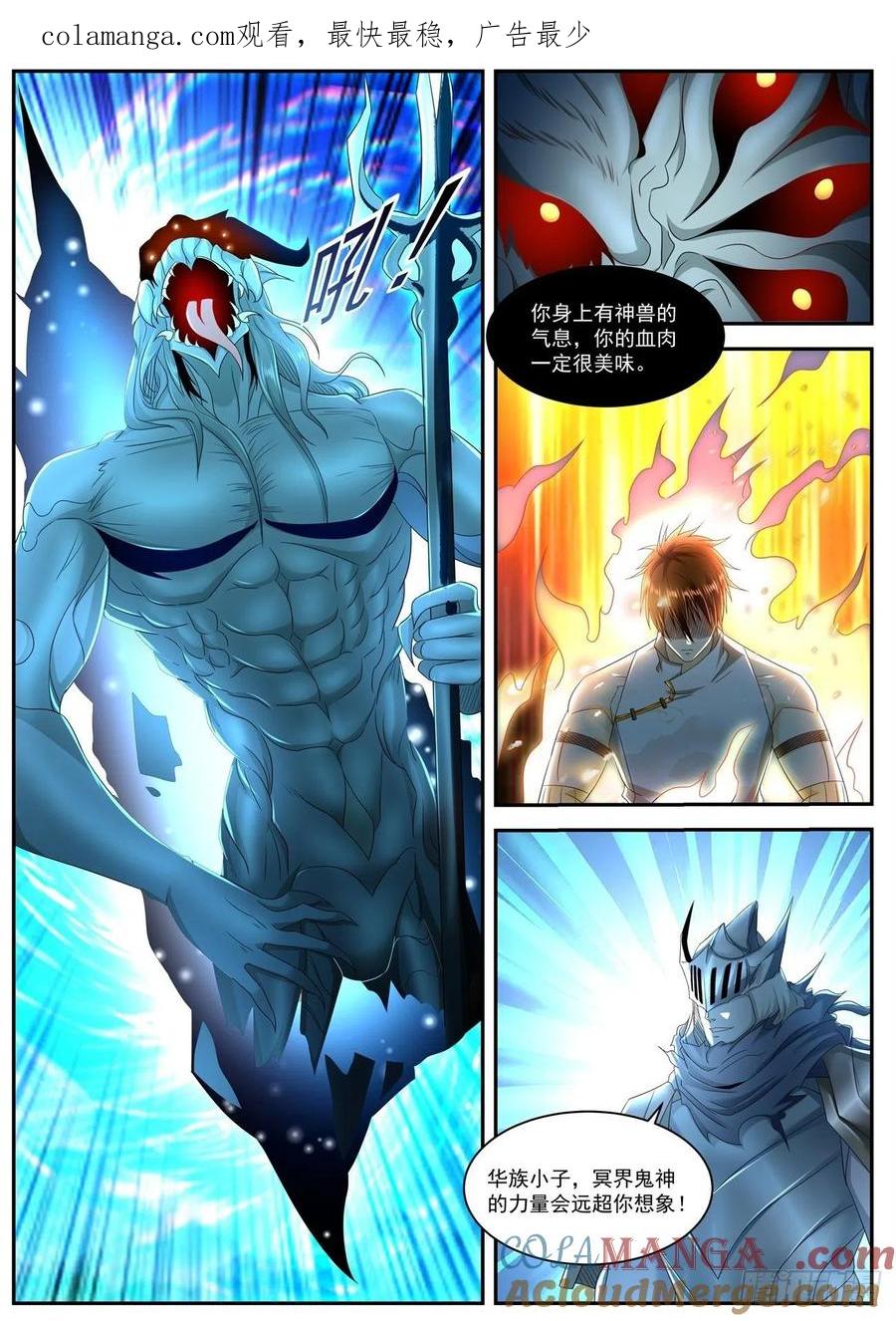 重生之都市修仙 第561话 第548回 第1页