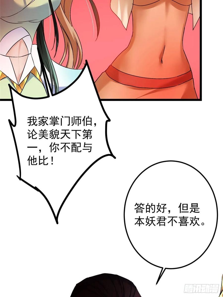 掌门低调点 539 没有人会屈服！ 第65页