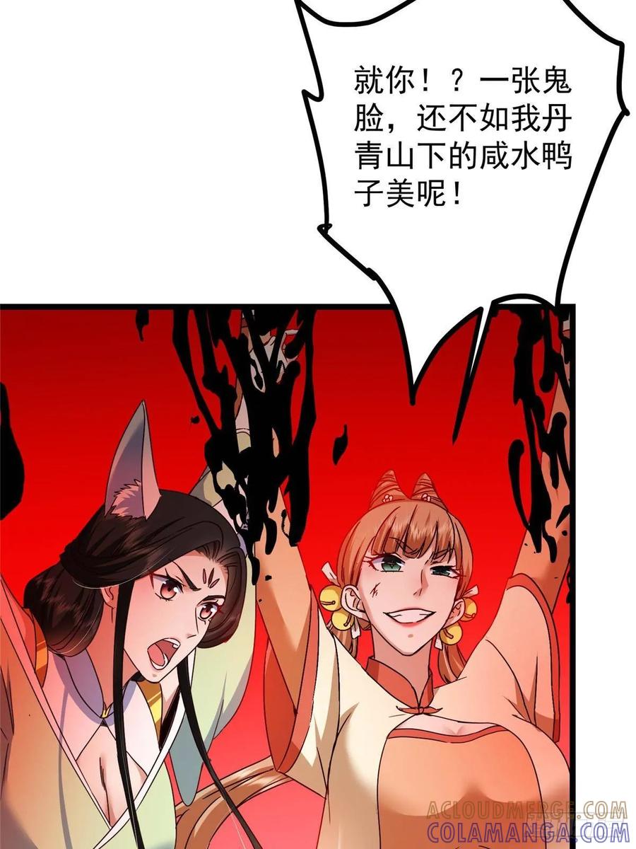 掌门低调点 539 没有人会屈服！ 第64页